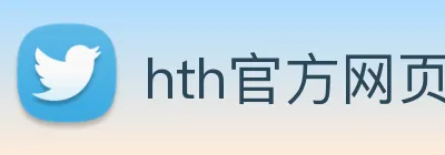 hth官方网页版 logo